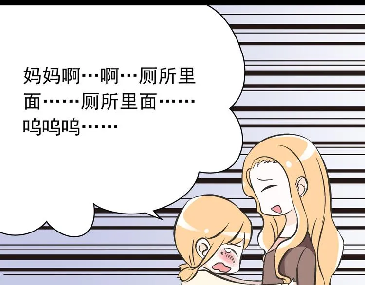 第1话 魔王来我家 第61页