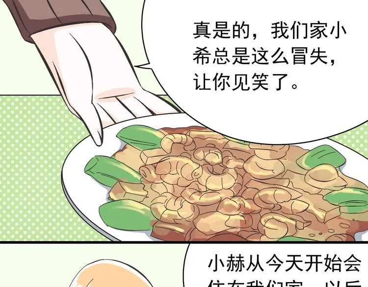 第1话 魔王来我家 第64页
