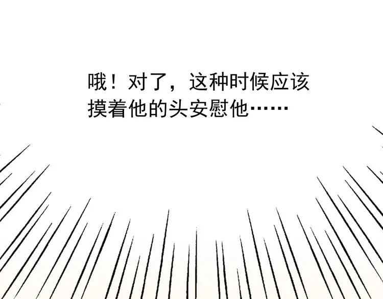 第2话 魔王杀不掉祭品？ 第39页