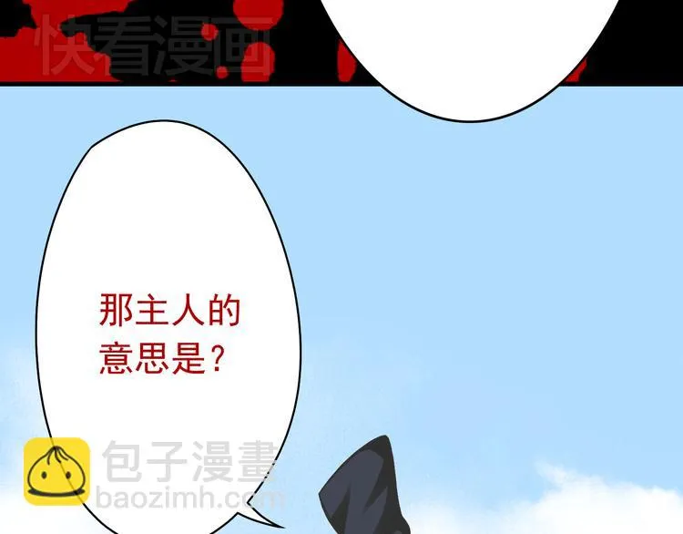 第3话 大魔王要留在人间！？ 第6页