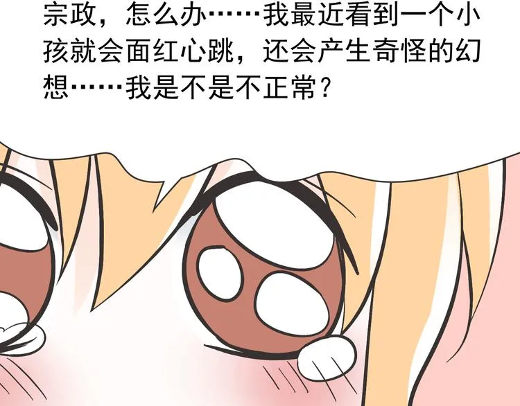 第3话 大魔王要留在人间！？ 第26页