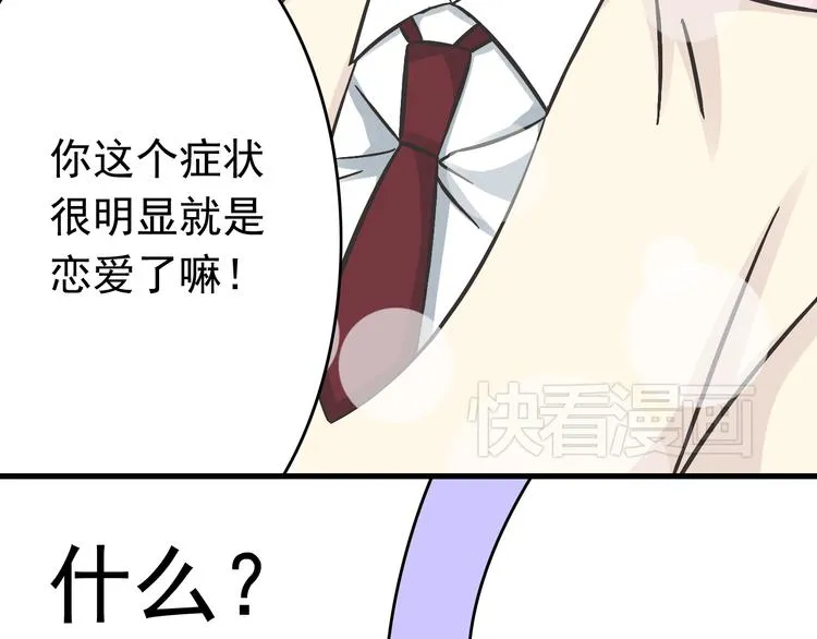 第3话 大魔王要留在人间！？ 第29页
