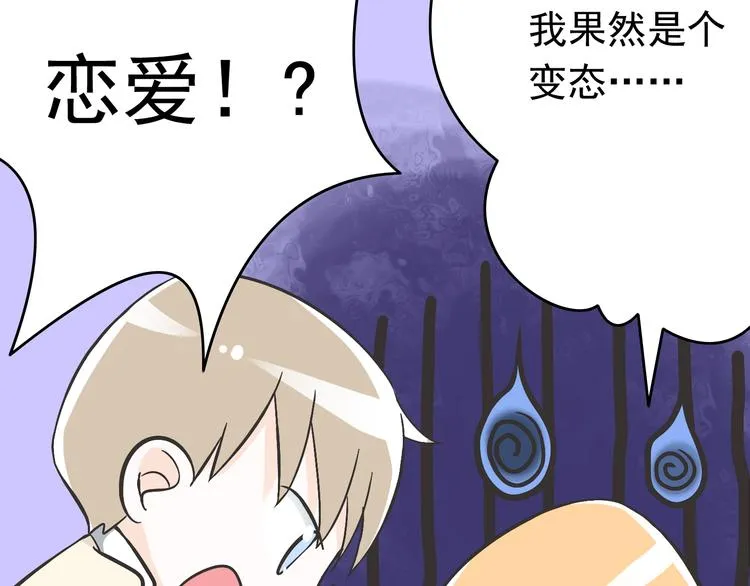 第3话 大魔王要留在人间！？ 第30页