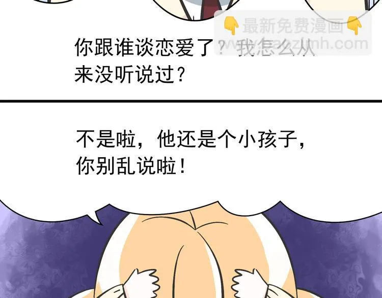 第3话 大魔王要留在人间！？ 第33页