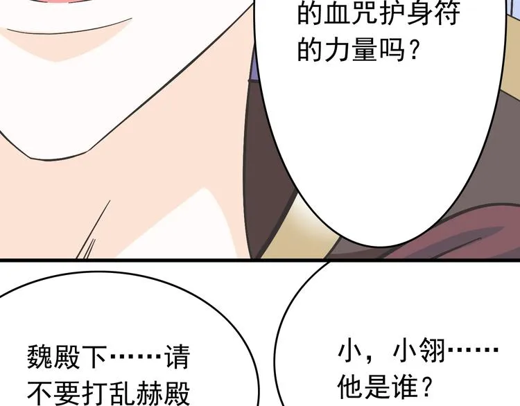 第4话 魔王的弟弟恐吓我们？ 第22页
