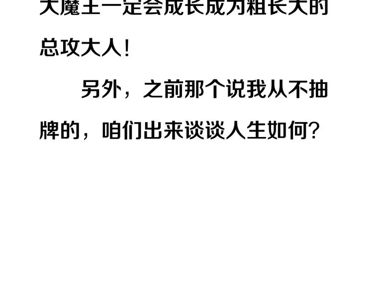第4话 魔王的弟弟恐吓我们？ 第50页