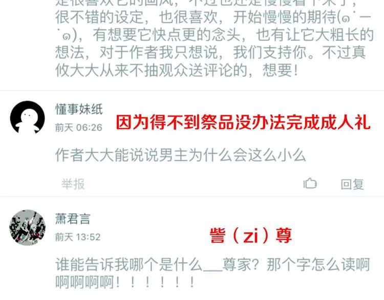 第4话 魔王的弟弟恐吓我们？ 第54页