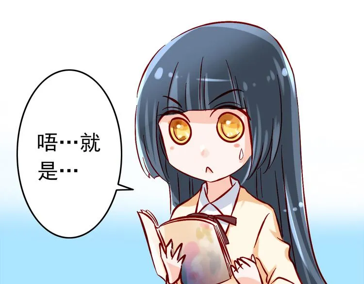 第5话 魔王要学会告白？！ 第27页