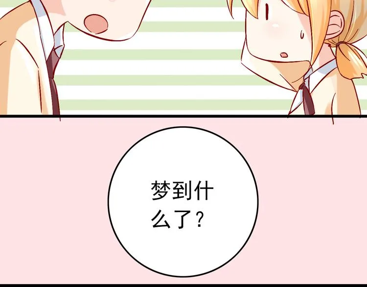 第5话 魔王要学会告白？！ 第44页