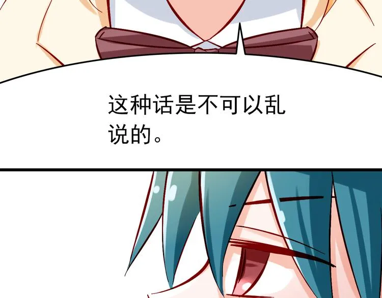 第6话 出乎意料的告白 第32页