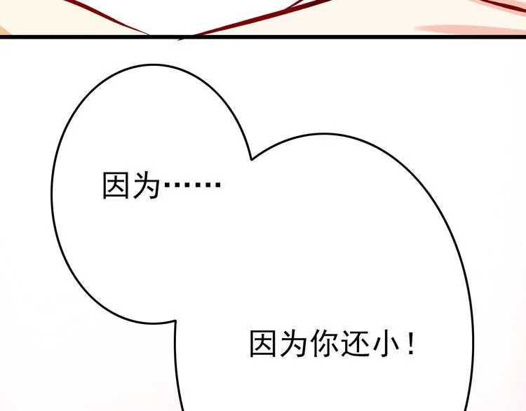 第6话 出乎意料的告白 第34页