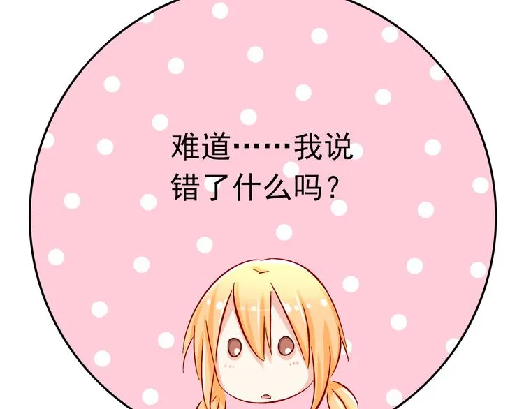 第6话 出乎意料的告白 第42页