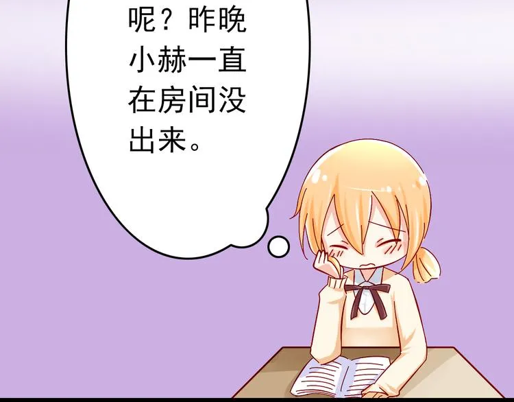 第6话 出乎意料的告白 第45页