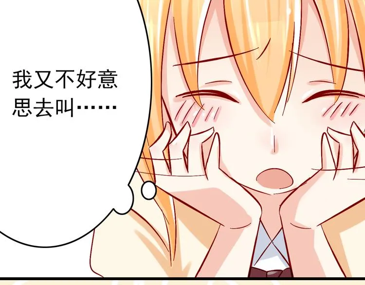 第6话 出乎意料的告白 第47页