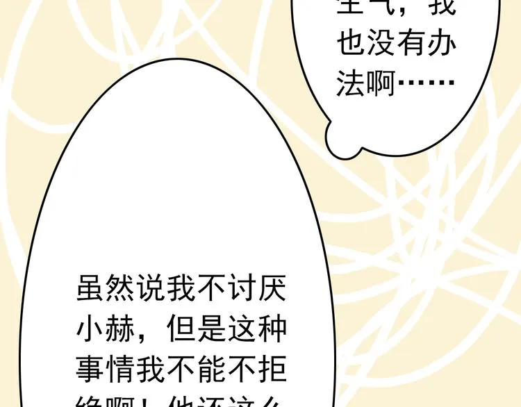 第6话 出乎意料的告白 第50页