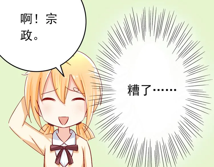 第6话 出乎意料的告白 第56页
