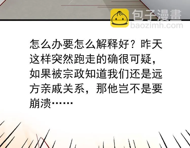 第6话 出乎意料的告白 第59页