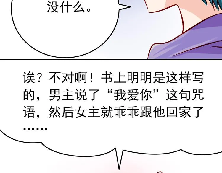 第7话 魔王亲自出马 第38页