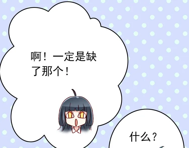 第8话 魔王壁咚了祭品？ 第1页