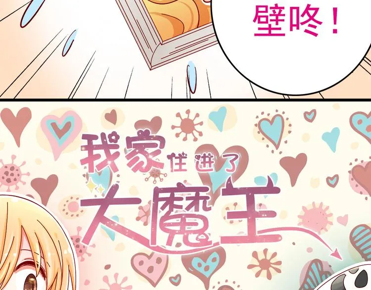 第8话 魔王壁咚了祭品？ 第4页