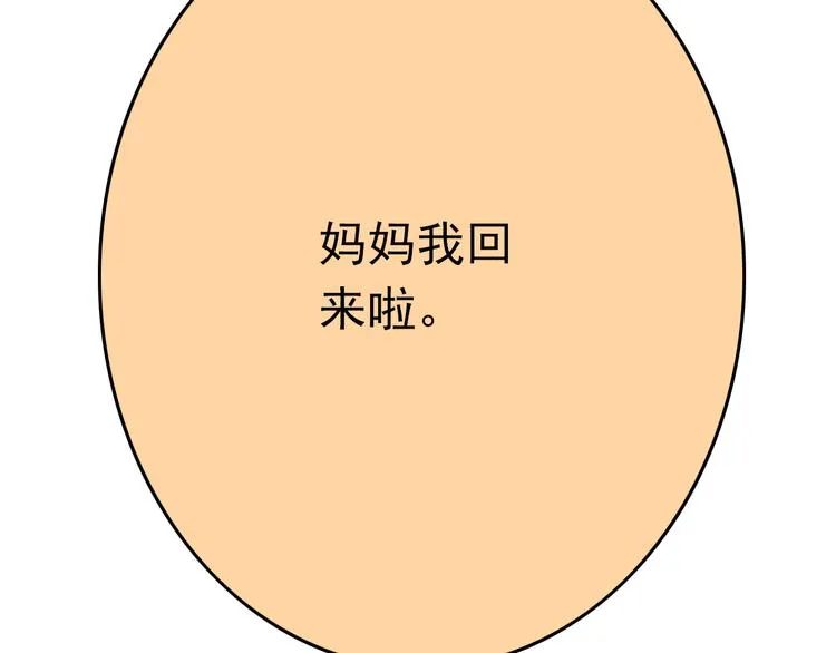 第8话 魔王壁咚了祭品？ 第26页