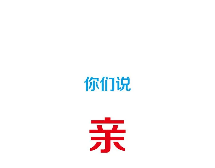 第8话 魔王壁咚了祭品？ 第46页