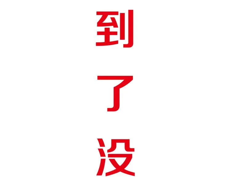 第8话 魔王壁咚了祭品？ 第47页