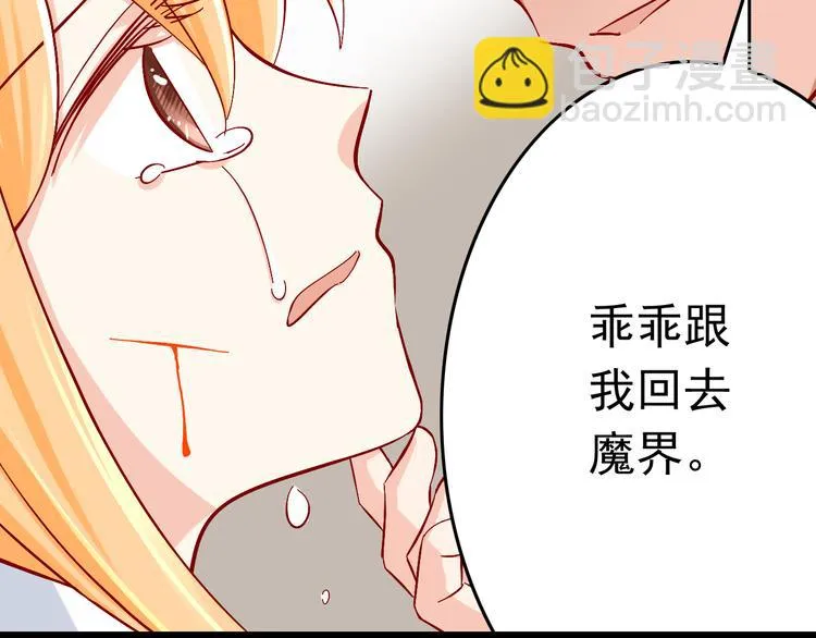 第10话 魔王发飙 第50页
