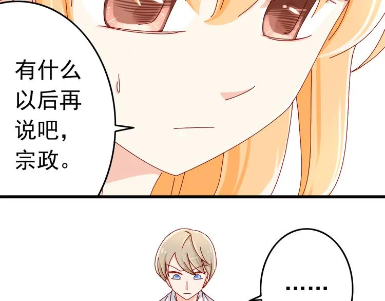 第13话 嫉妒心 第20页
