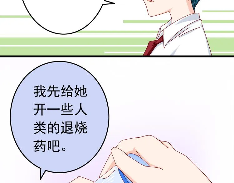 第13话 嫉妒心 第47页