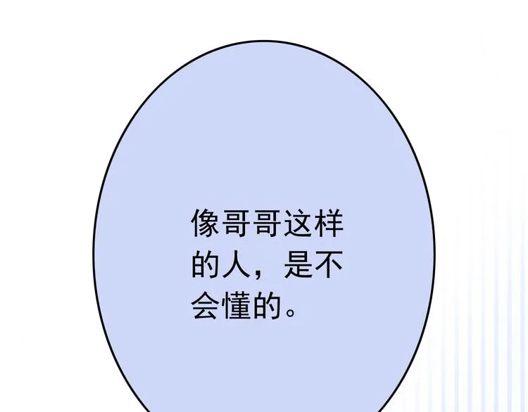 第13话 嫉妒心 第54页