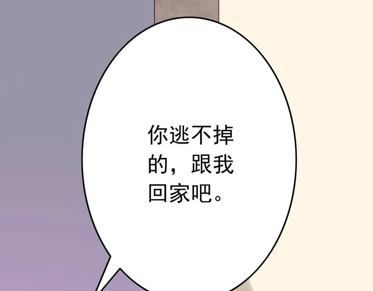 第12话 跟我在一起好么 第20页