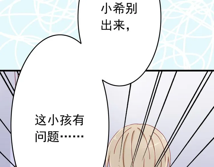 第12话 跟我在一起好么 第23页