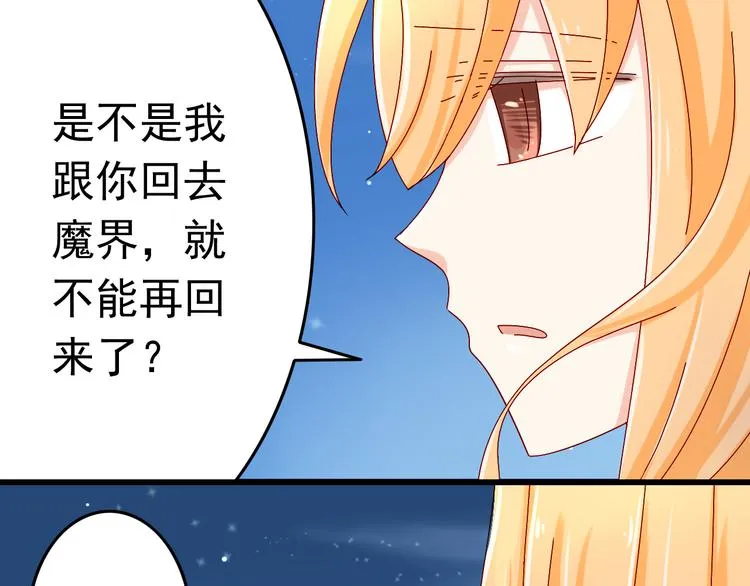 第12话 跟我在一起好么 第37页