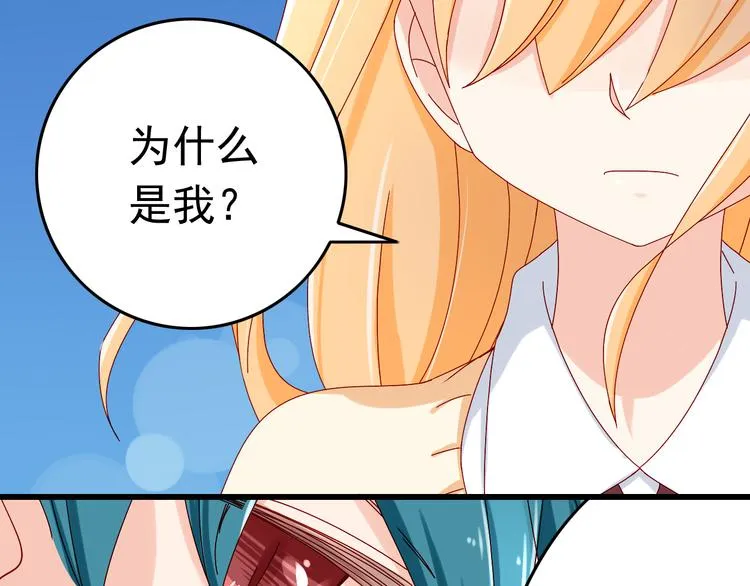 第12话 跟我在一起好么 第39页