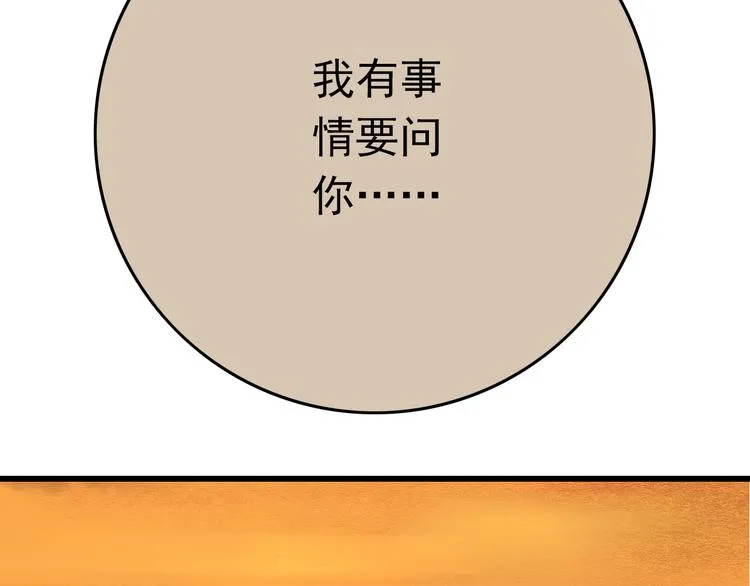 第14话 处女才是最好的祭品 第9页