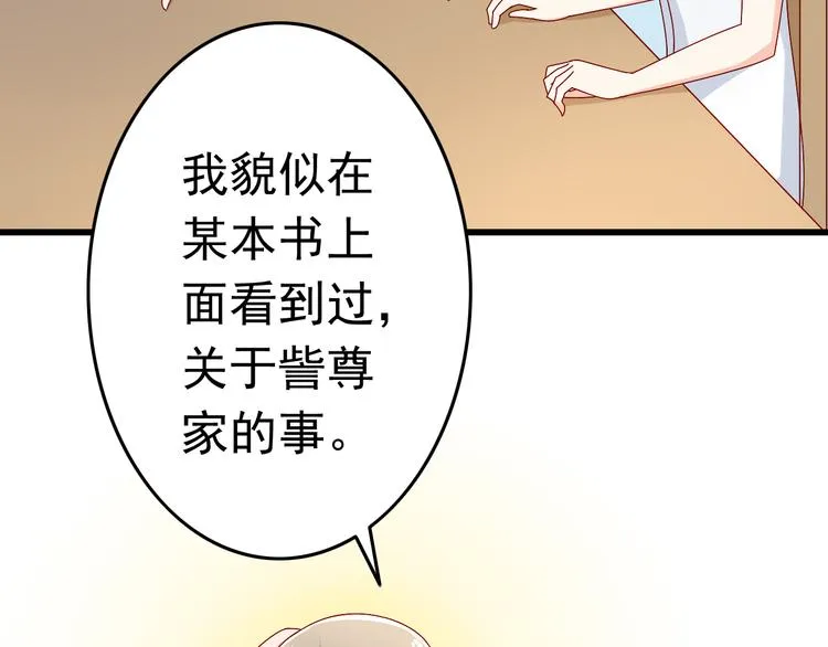 第14话 处女才是最好的祭品 第16页