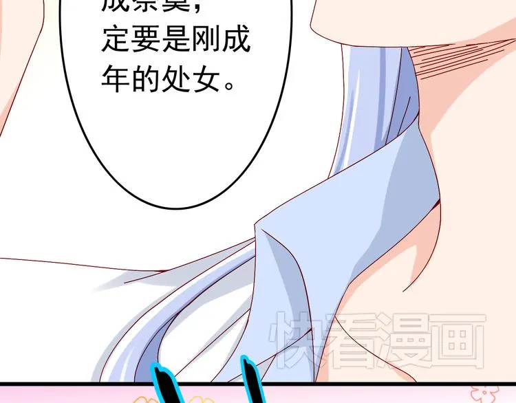 第14话 处女才是最好的祭品 第36页