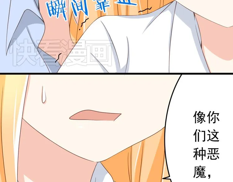第16话 害羞的样子真可爱 第36页