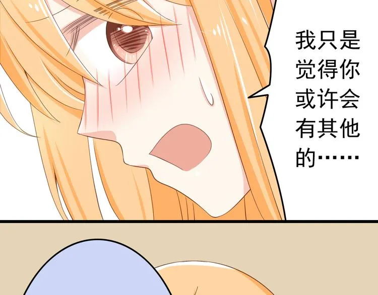 第16话 害羞的样子真可爱 第44页