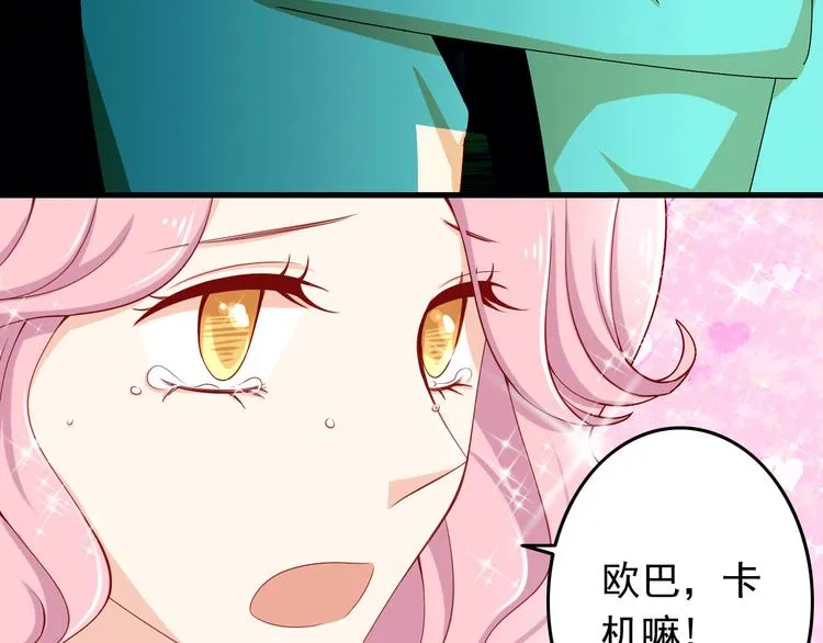 第17话 好想谈恋爱！ 第3页