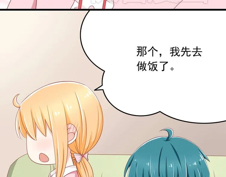 第17话 好想谈恋爱！ 第11页
