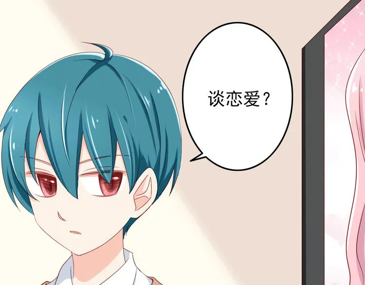 第17话 好想谈恋爱！ 第13页