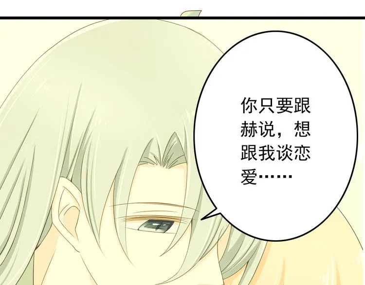 第17话 好想谈恋爱！ 第15页