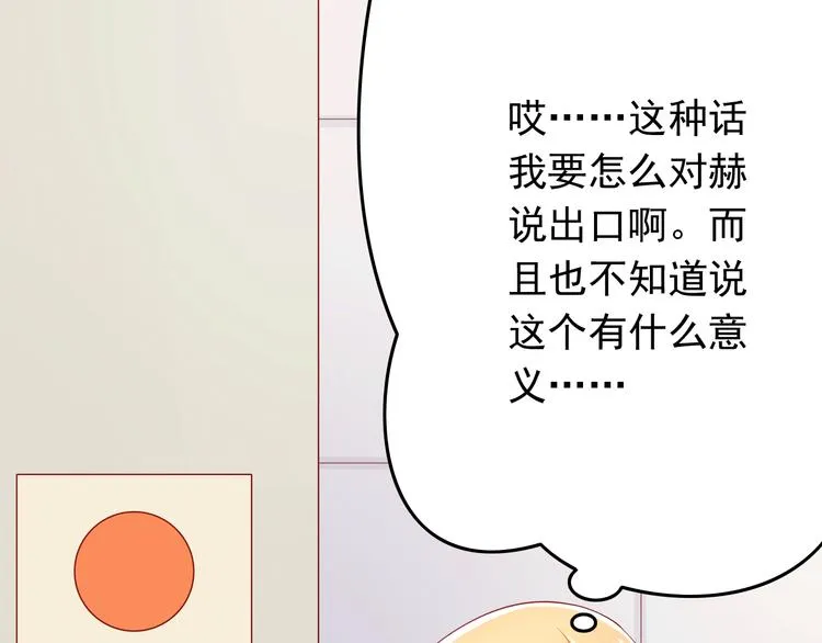 第17话 好想谈恋爱！ 第17页