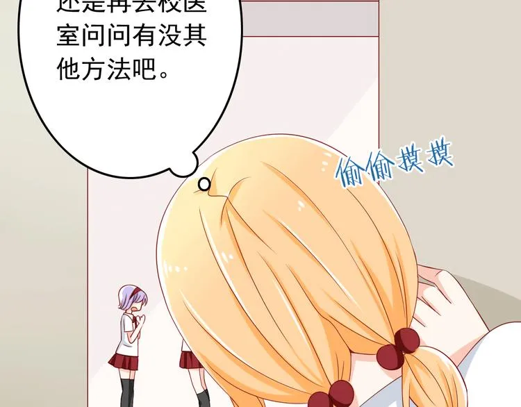 第17话 好想谈恋爱！ 第19页