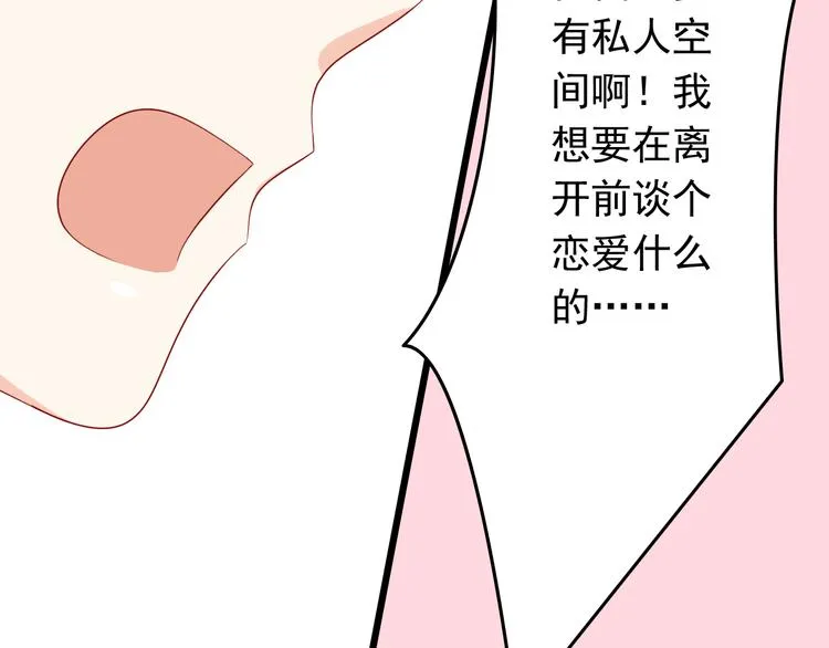 第17话 好想谈恋爱！ 第36页