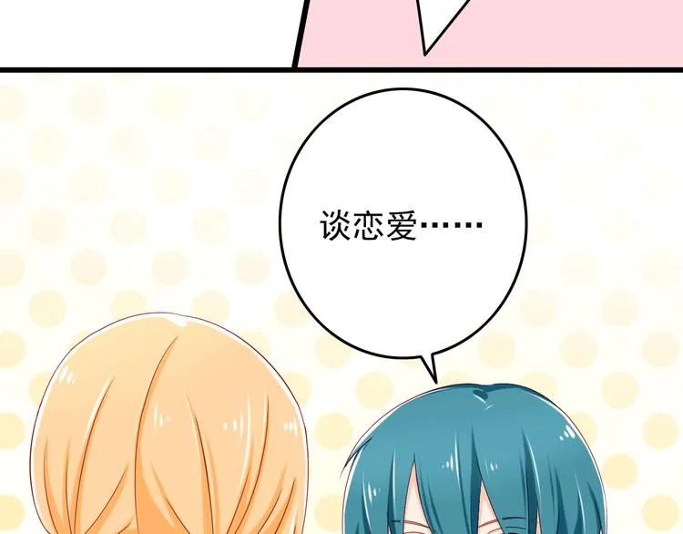 第17话 好想谈恋爱！ 第37页