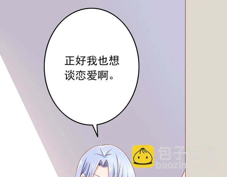 第17话 好想谈恋爱！ 第40页