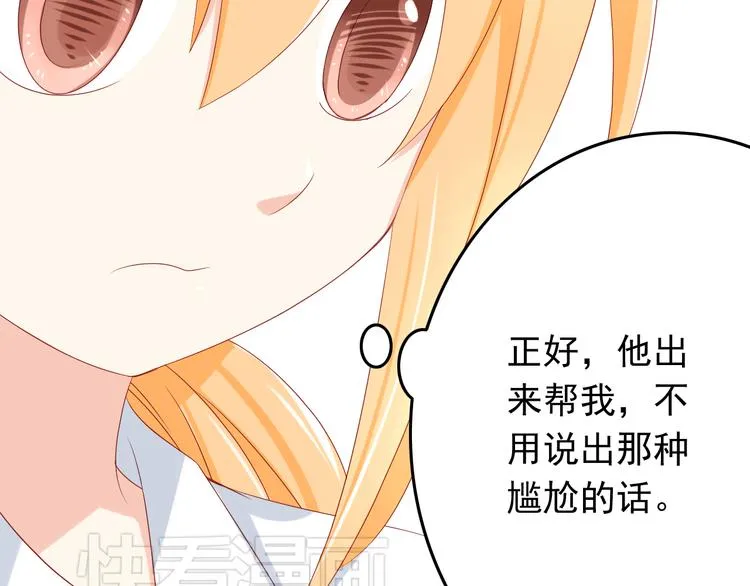 第17话 好想谈恋爱！ 第48页